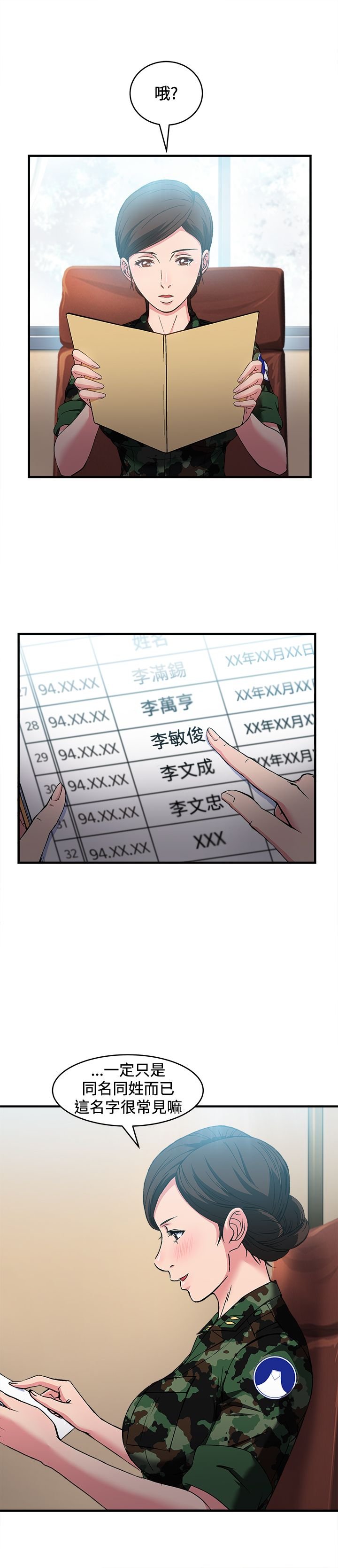第13章：军人篇2