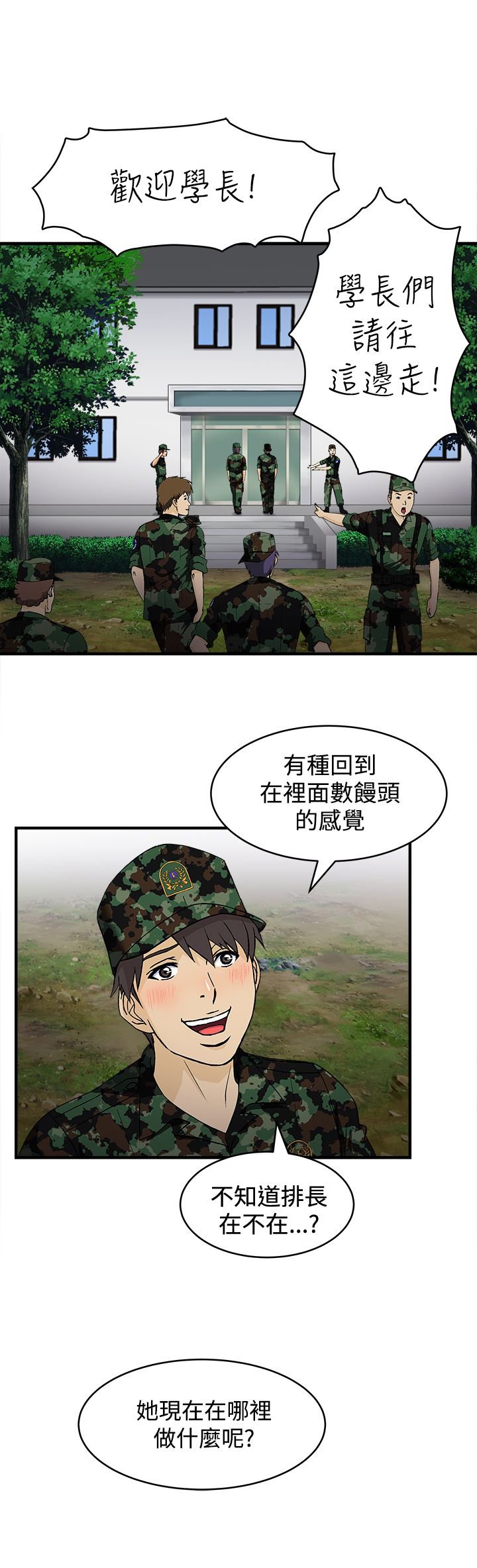 第13章：军人篇2