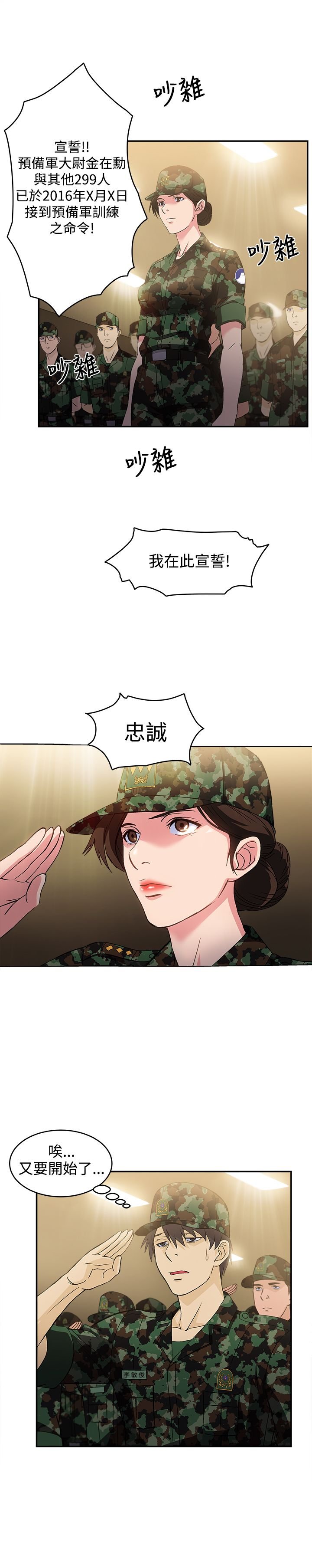 第13章：军人篇2