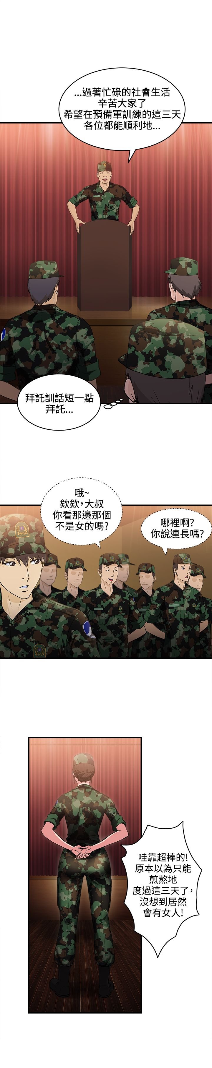 第14章：军人篇3