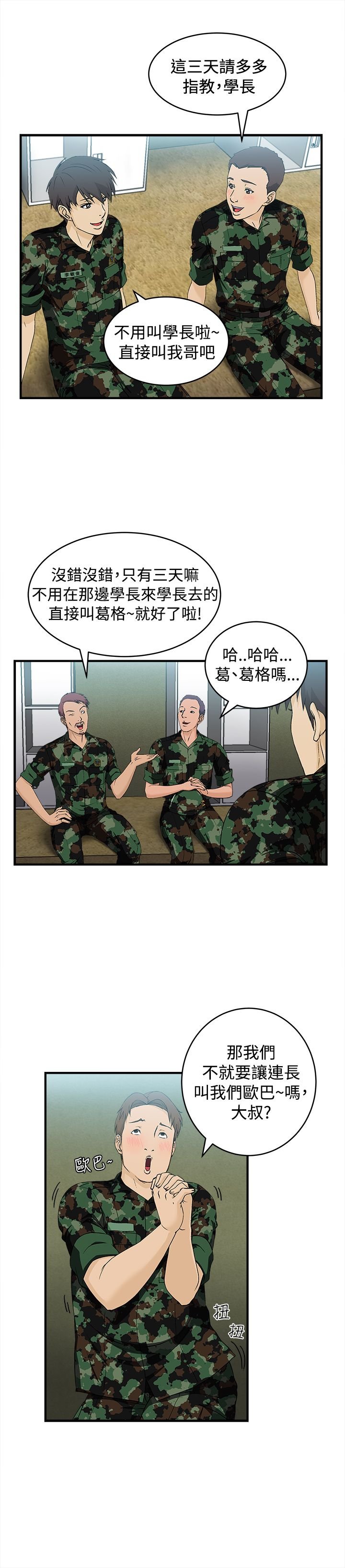 第14章：军人篇3