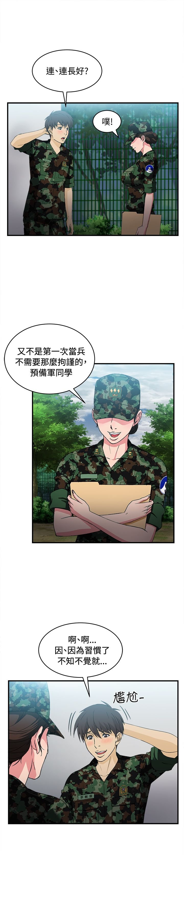 第14章：军人篇3