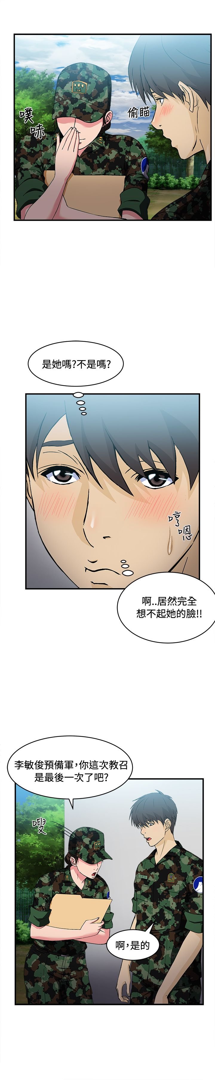第14章：军人篇3