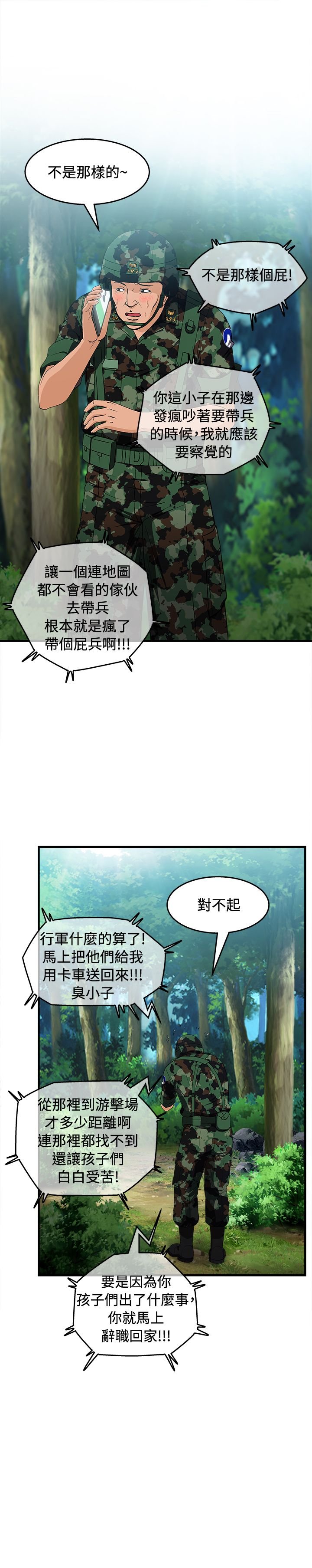 第16章：军人篇5