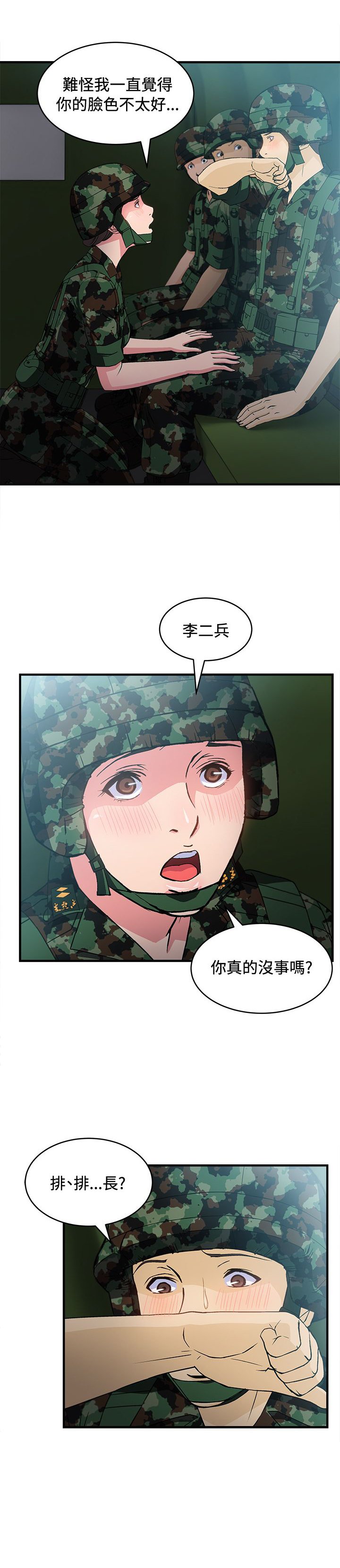 第17章：军人篇6