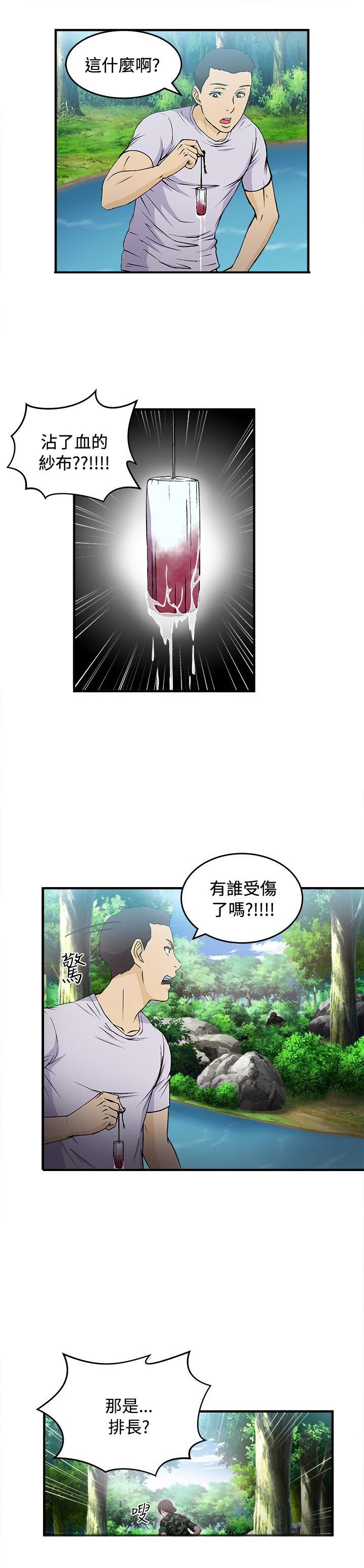 第18章：军人篇7