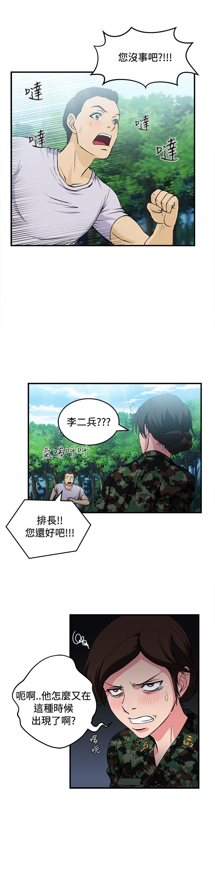 第18章：军人篇7