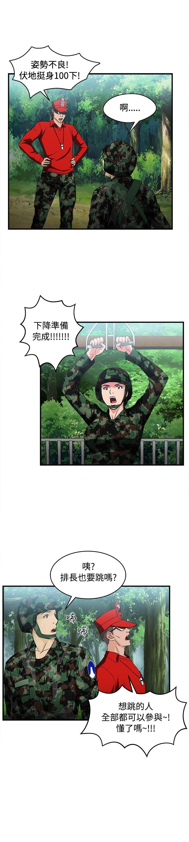 第19章：军人篇8
