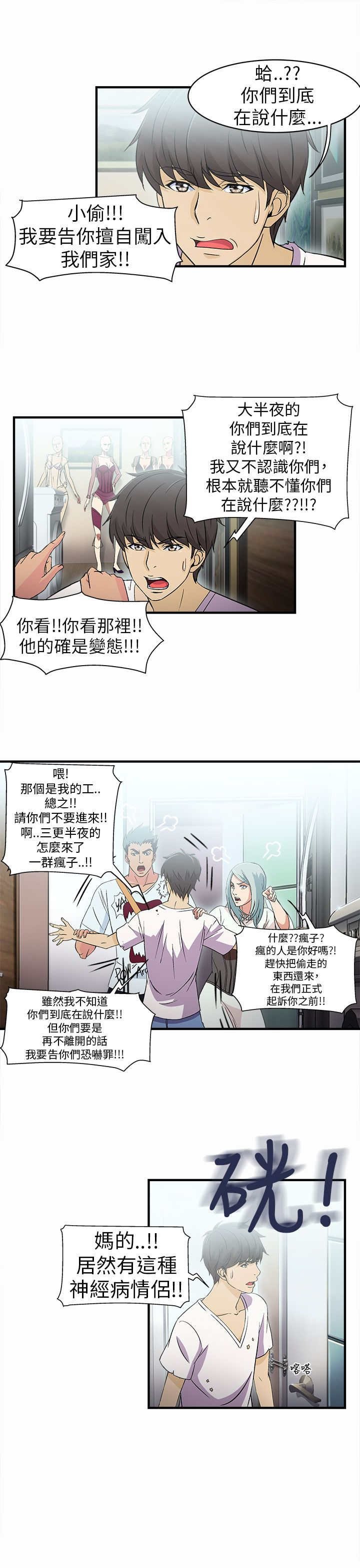 第2章：警员篇2