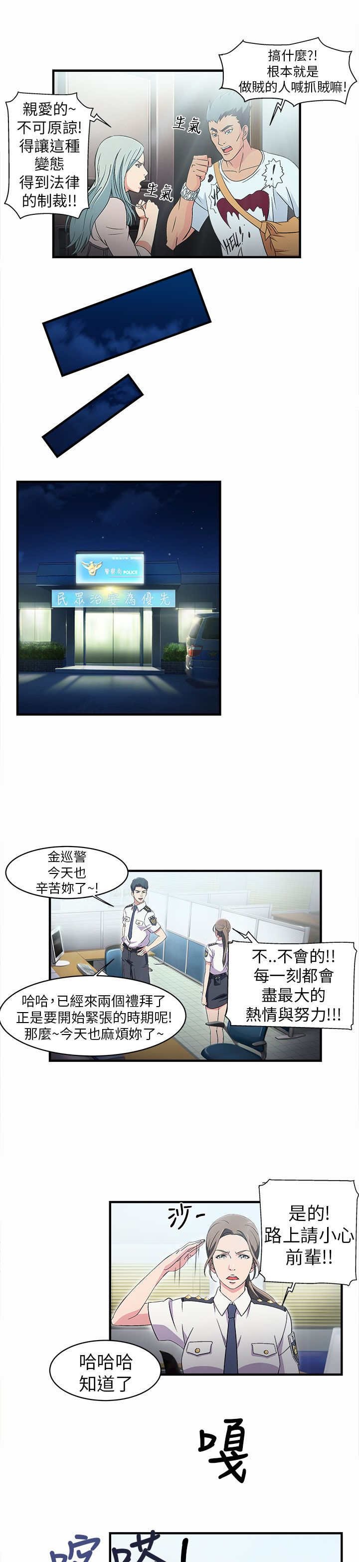 第2章：警员篇2