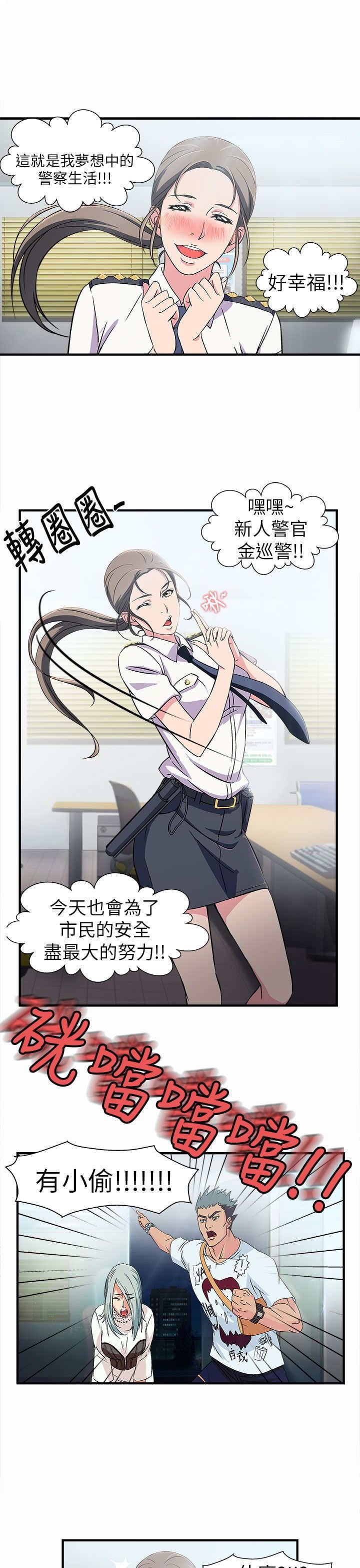 第2章：警员篇2