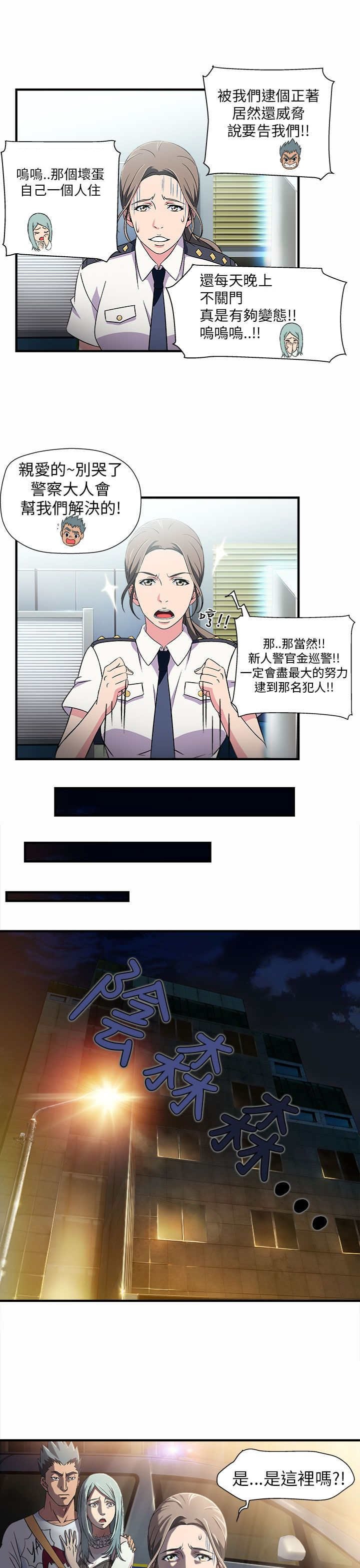 第2章：警员篇2