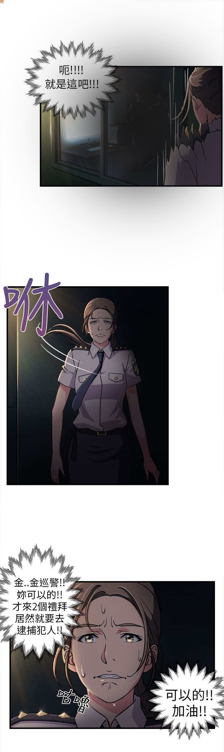 第2章：警员篇2