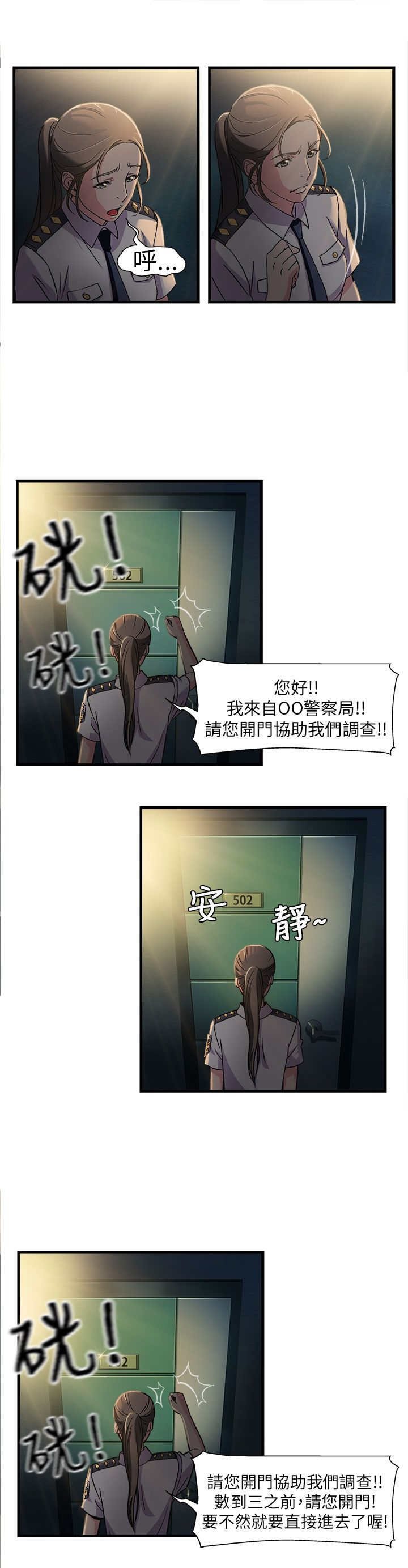 第2章：警员篇2