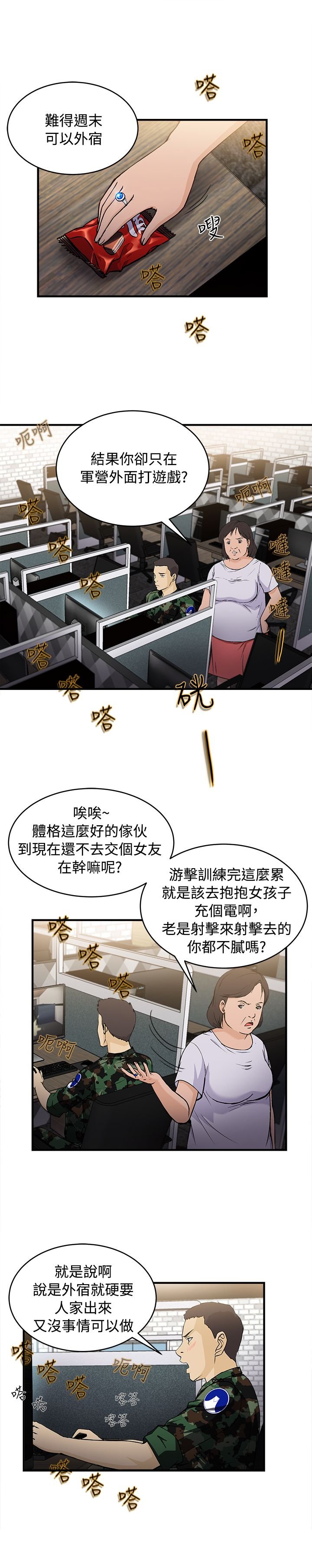 第20章：军人篇9