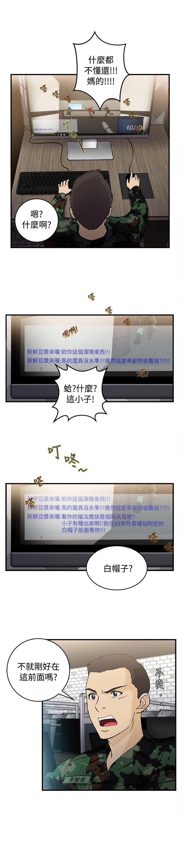 第20章：军人篇9