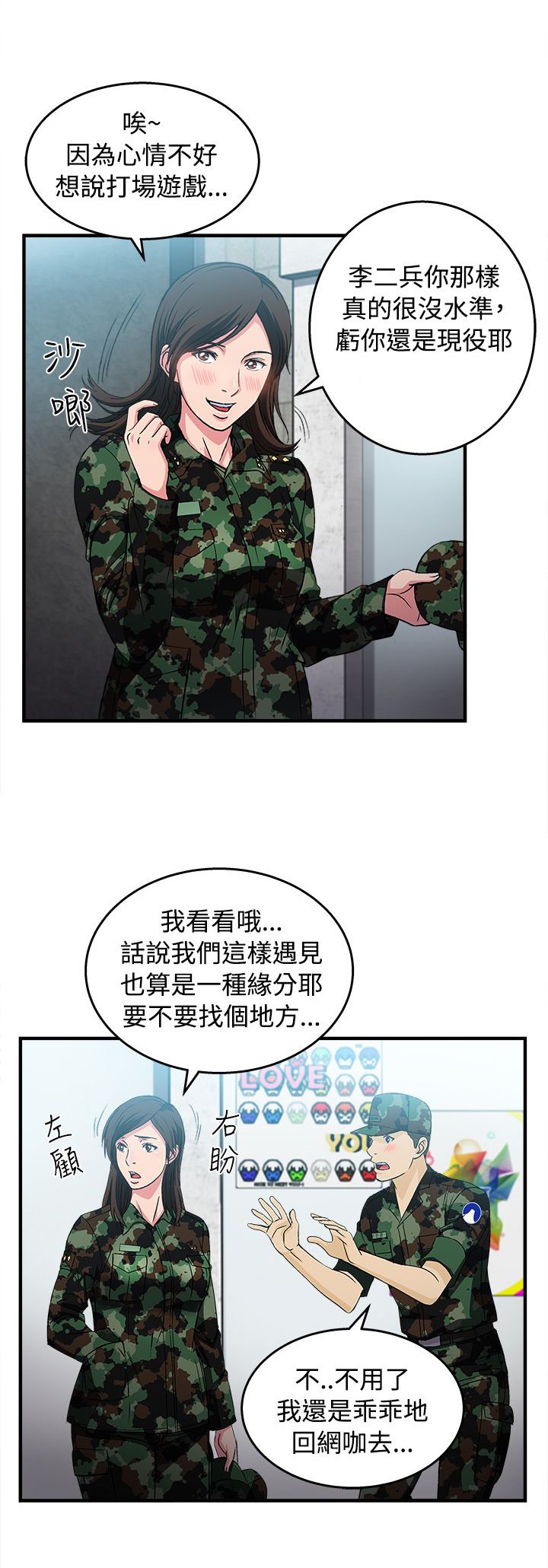第20章：军人篇9