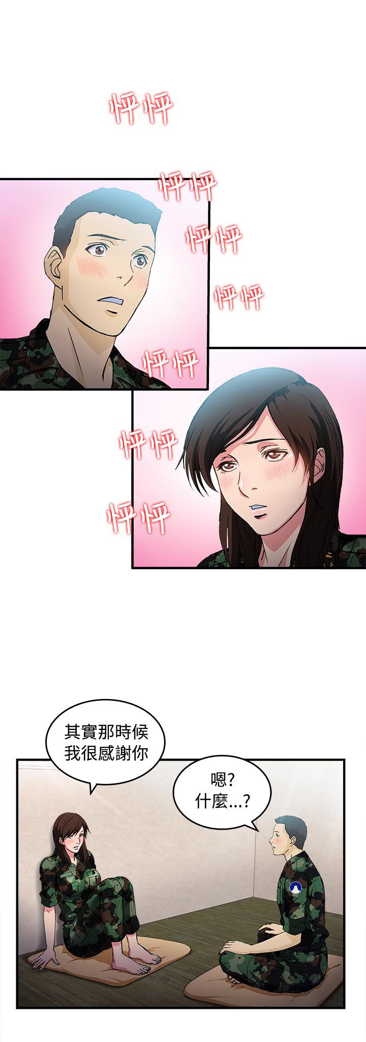 第21章：军人篇10