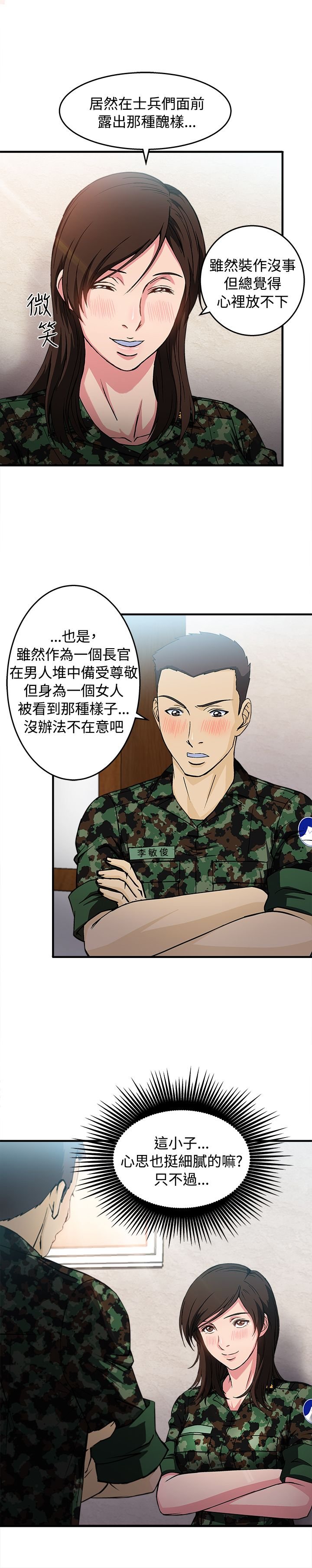 第21章：军人篇10