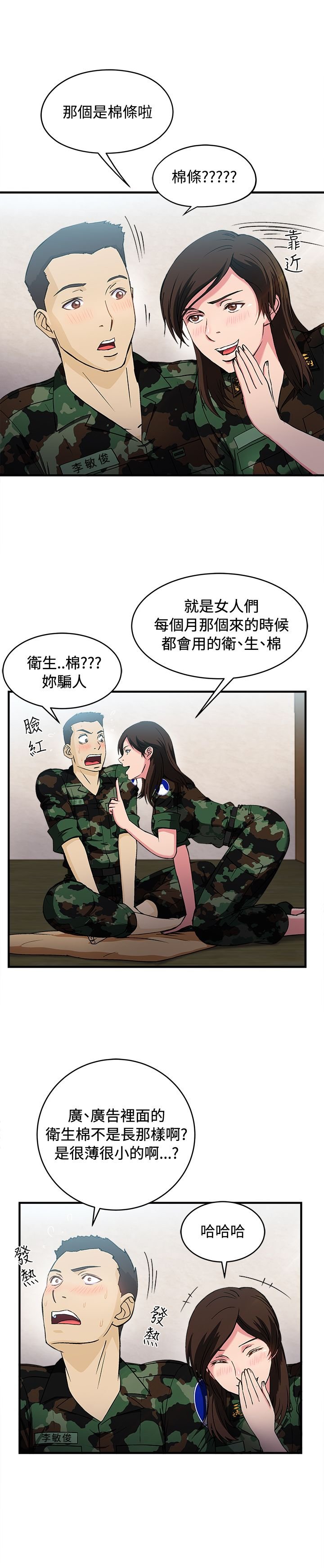 第21章：军人篇10