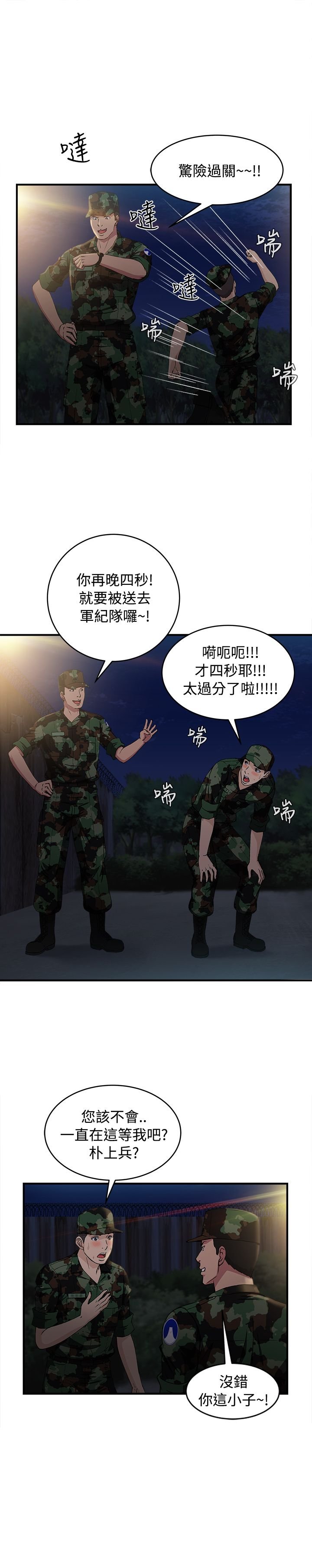 第21章：军人篇10
