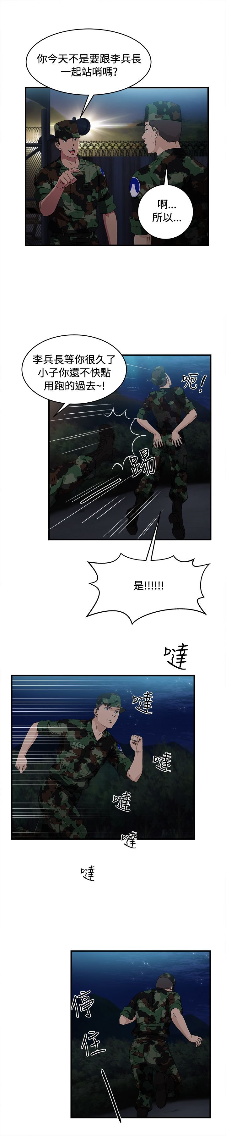 第21章：军人篇10