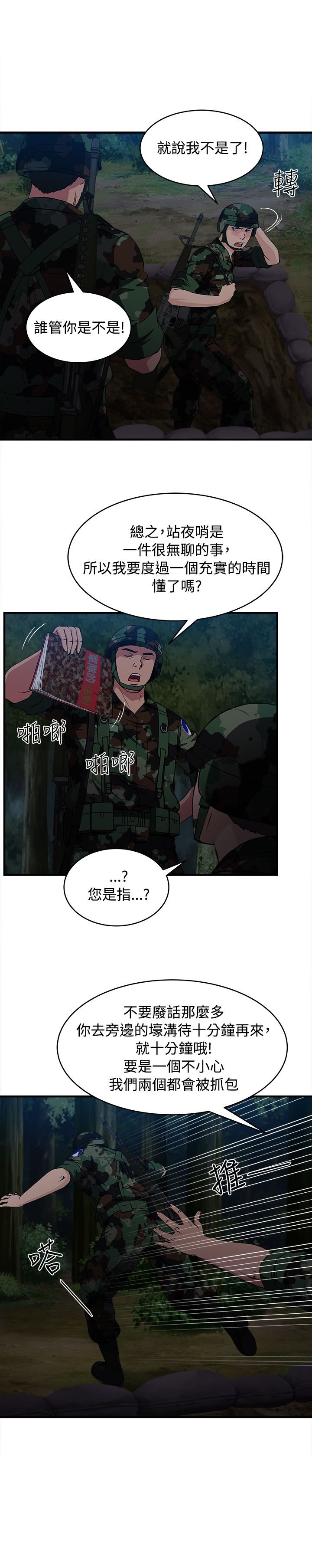 第22章：军人篇11