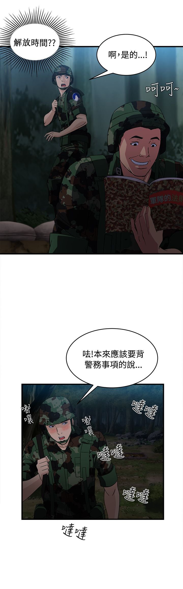 第22章：军人篇11