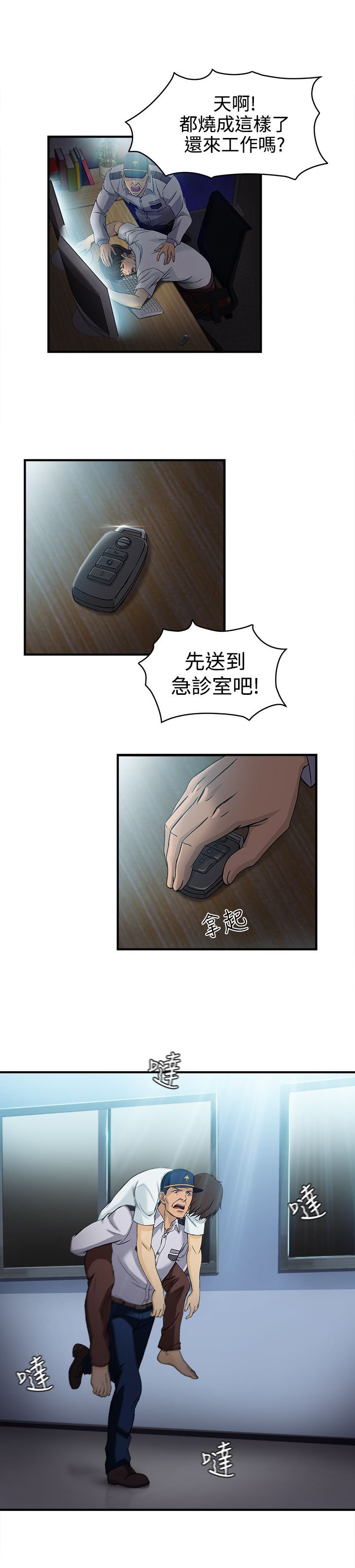 第23章：护士篇1