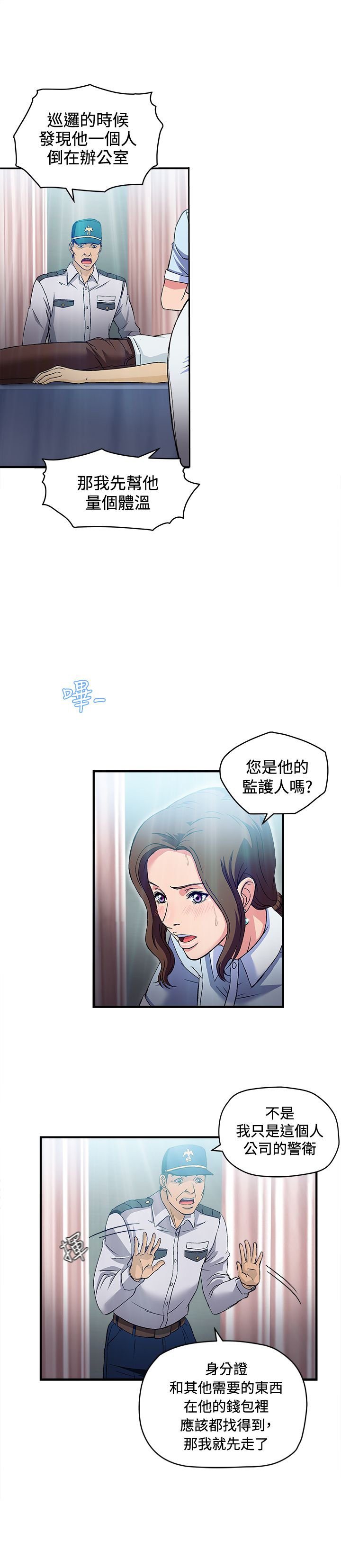 第23章：护士篇1