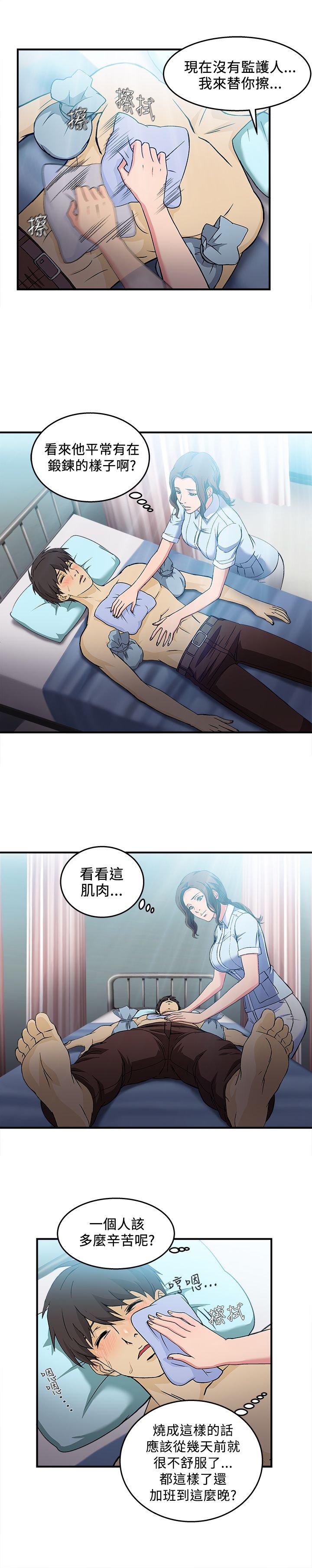 第23章：护士篇1