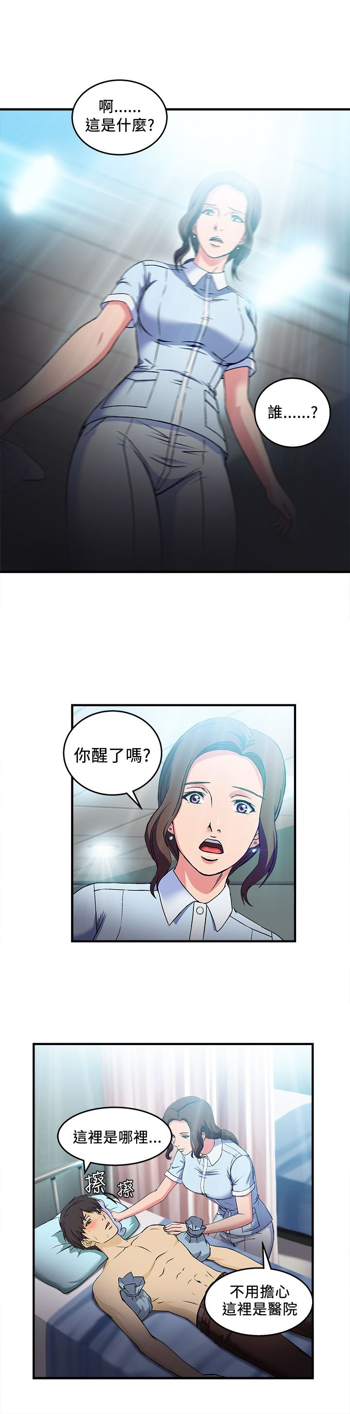 第23章：护士篇1