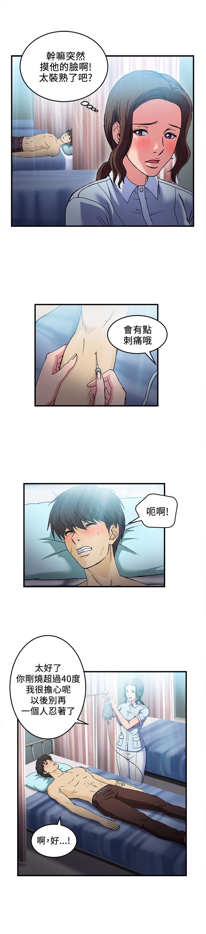 第23章：护士篇1