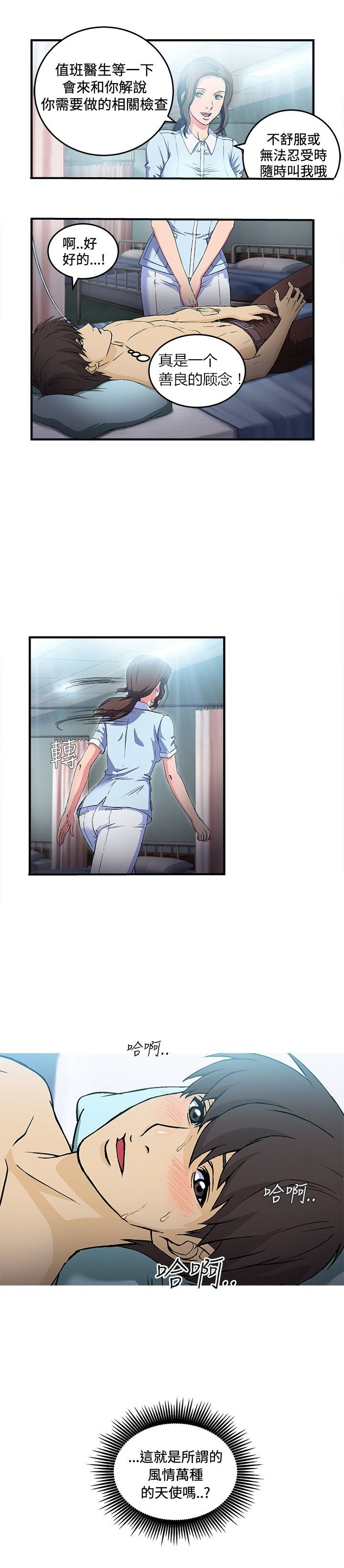 第23章：护士篇1