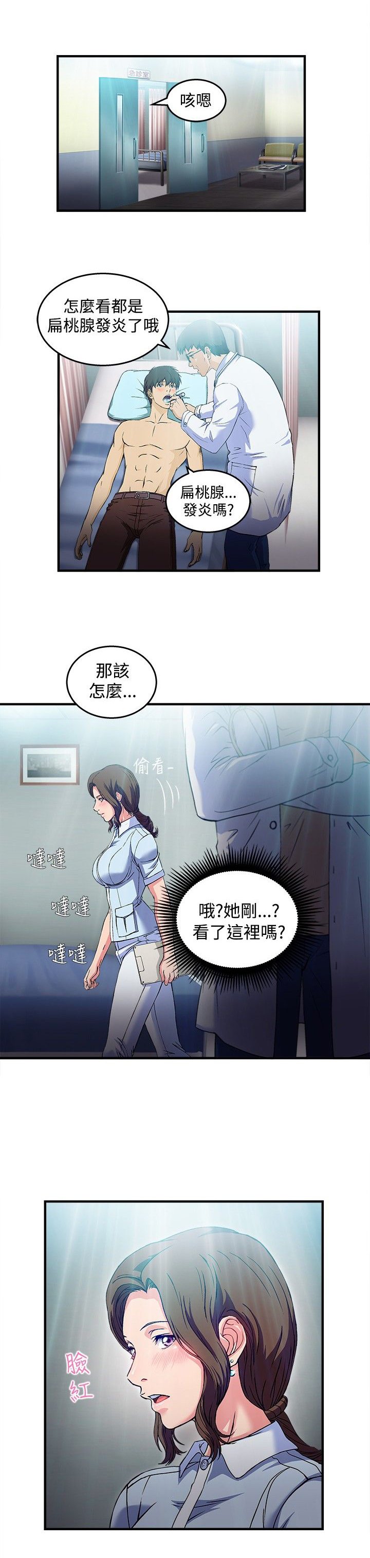 第24章：护士篇2