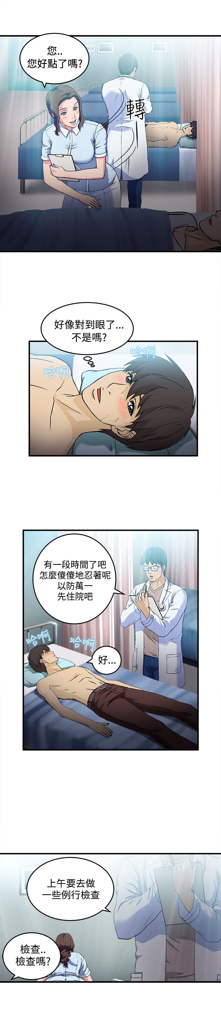 第24章：护士篇2