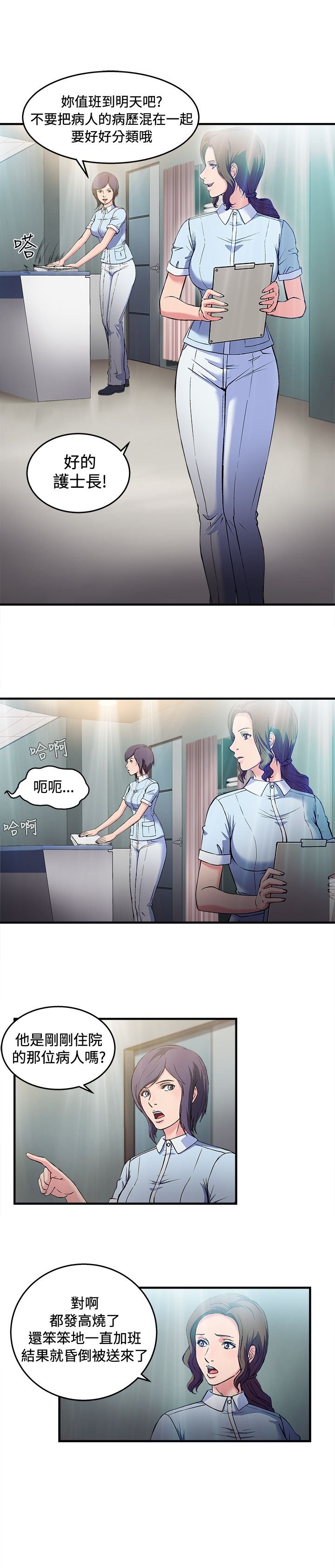 第24章：护士篇2