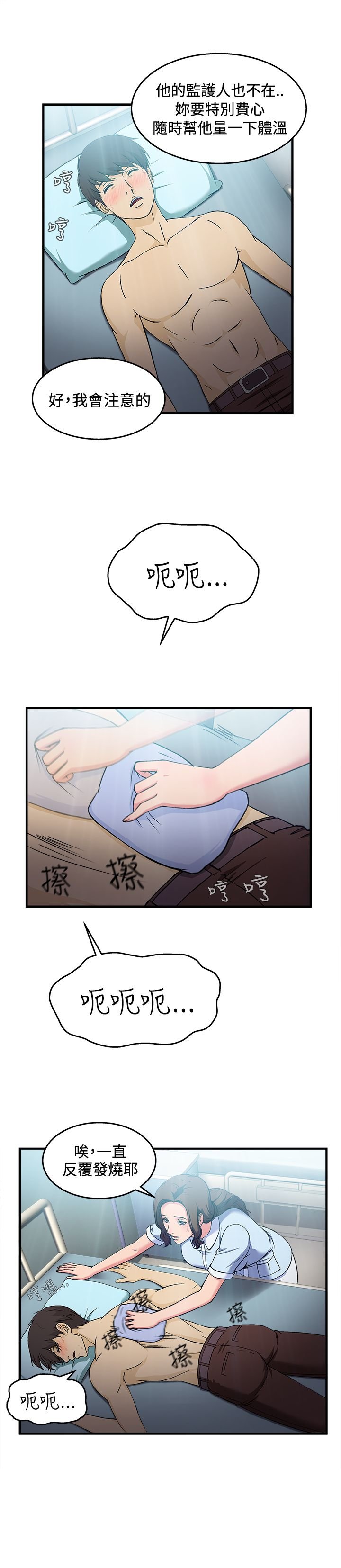 第24章：护士篇2