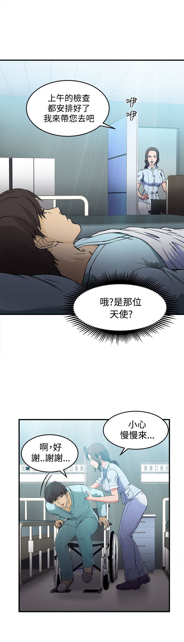 第24章：护士篇2