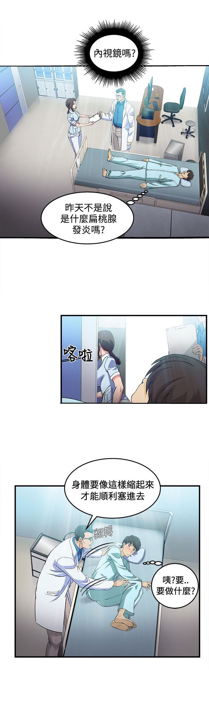 第24章：护士篇2