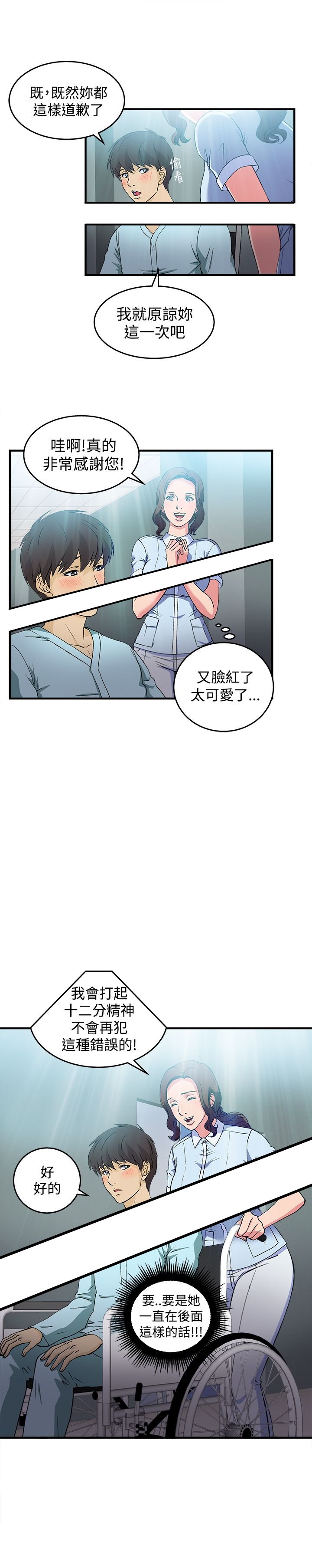 第25章：护士篇3