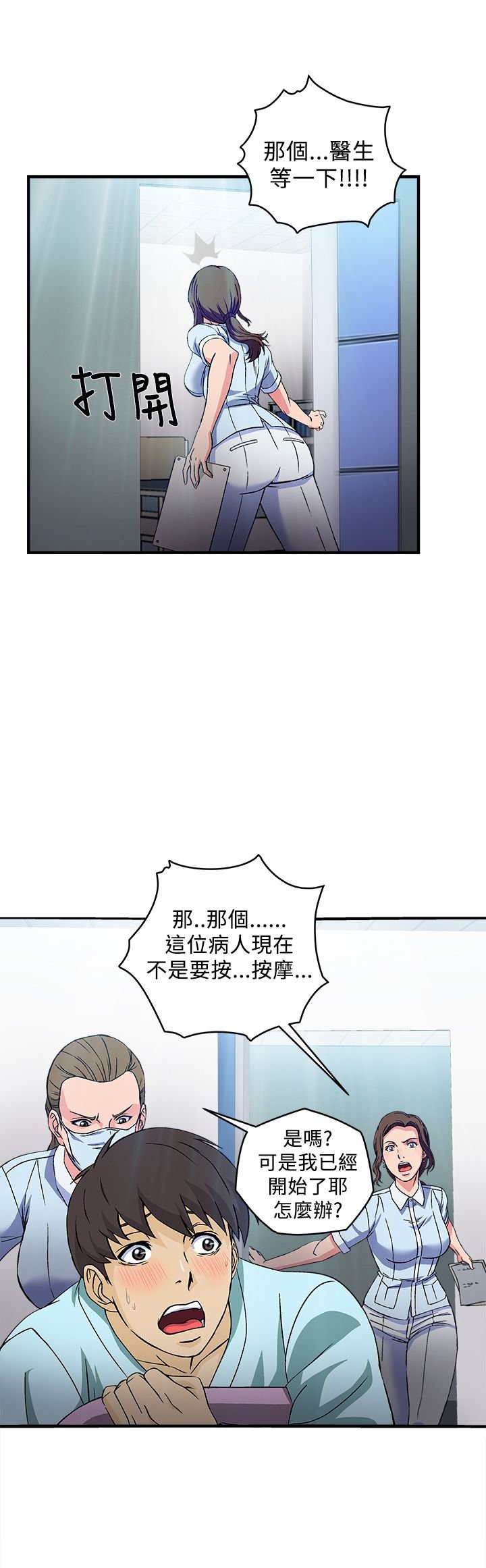 第25章：护士篇3