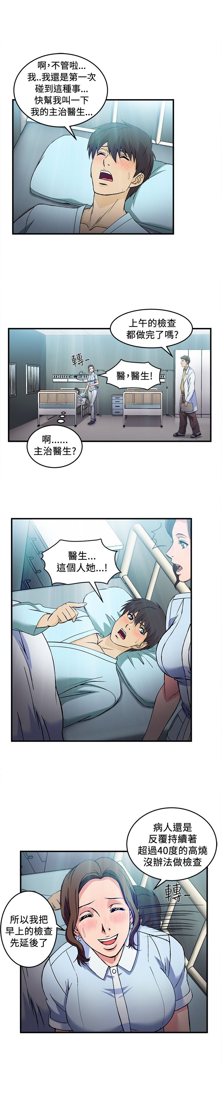 第25章：护士篇3