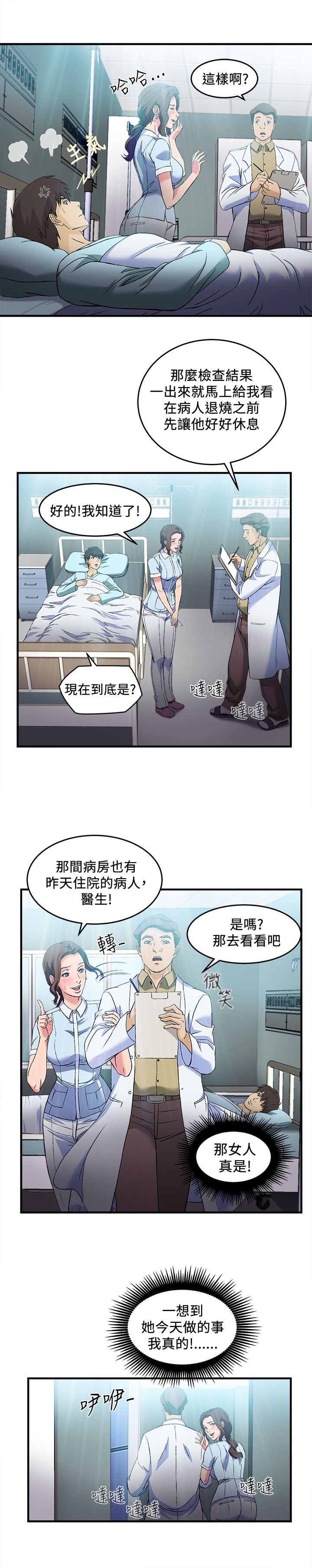 第25章：护士篇3