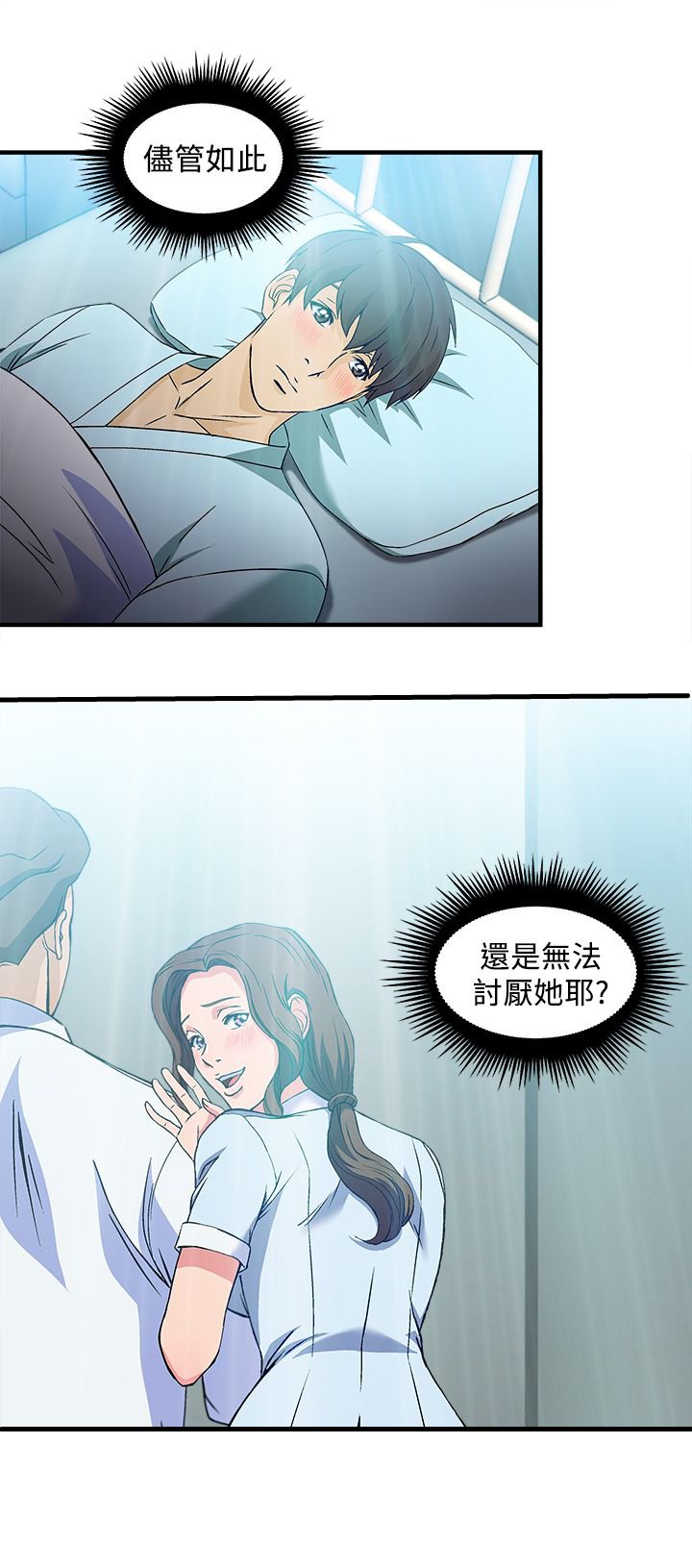 第25章：护士篇3