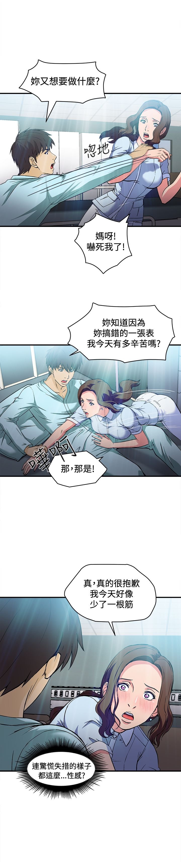 第26章：护士篇4