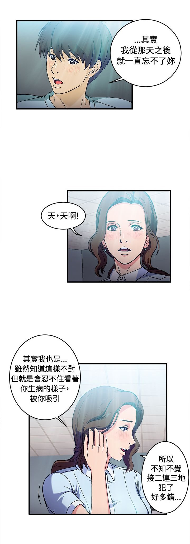 第26章：护士篇4