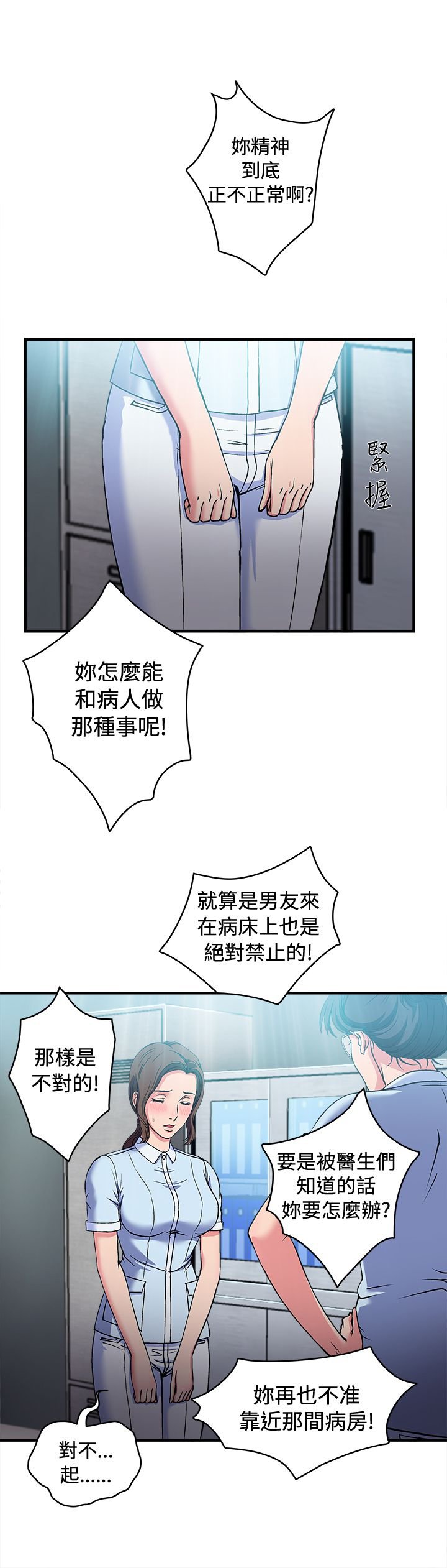 第26章：护士篇4
