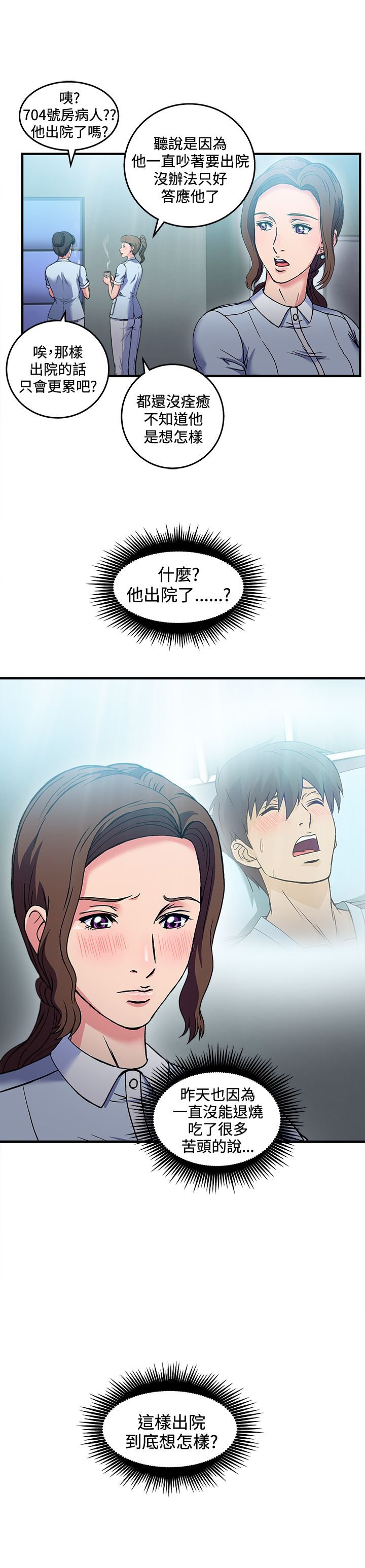 第26章：护士篇4