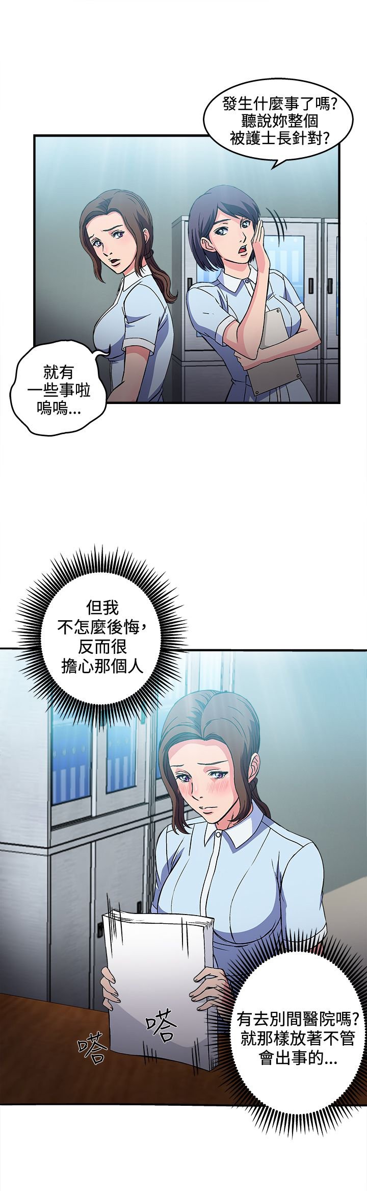 第26章：护士篇4